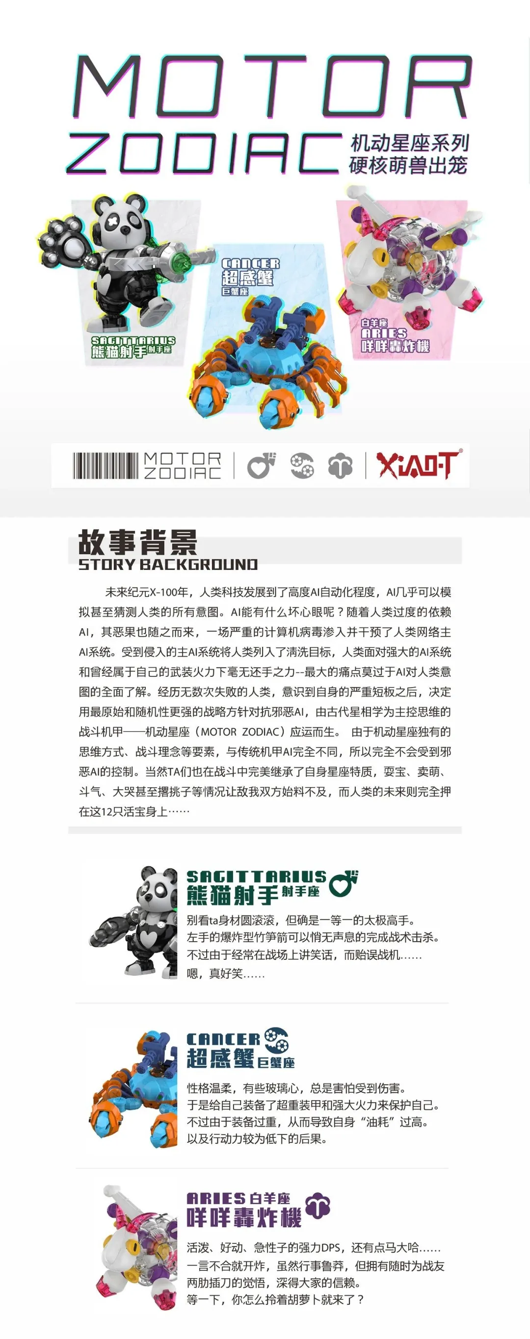 XiaoT自制-免胶拼装模型 机动星座（Motor Zodiac）萌兽出笼
