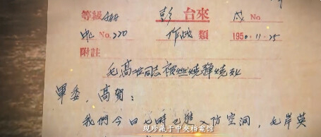 1950年毛岸英牺牲，50年后彭德怀的绝密电报公开，里面讲了什么？