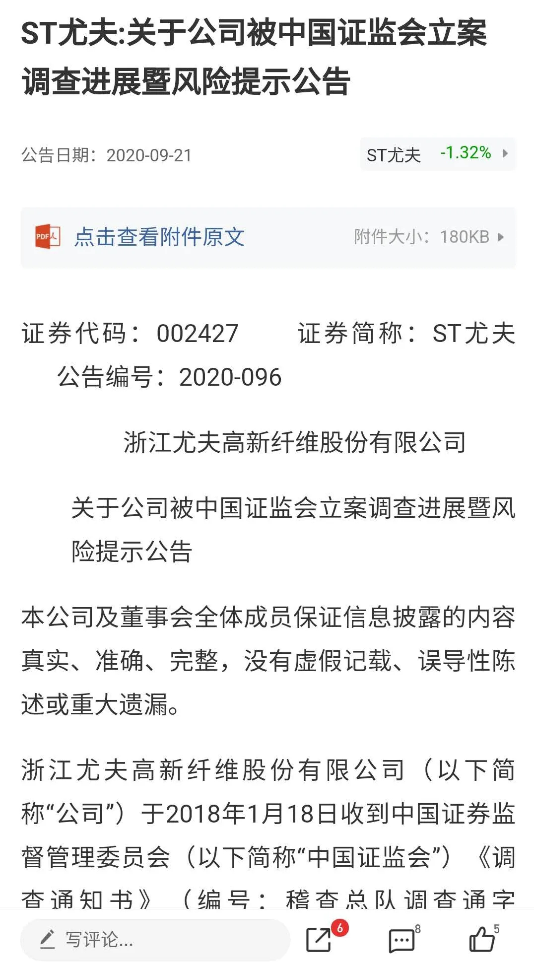 中技系实控人颜静刚覆灭记