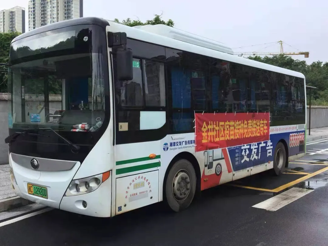「我为群众办实事」湘运公交专线车,助力疫苗接种“加速度”