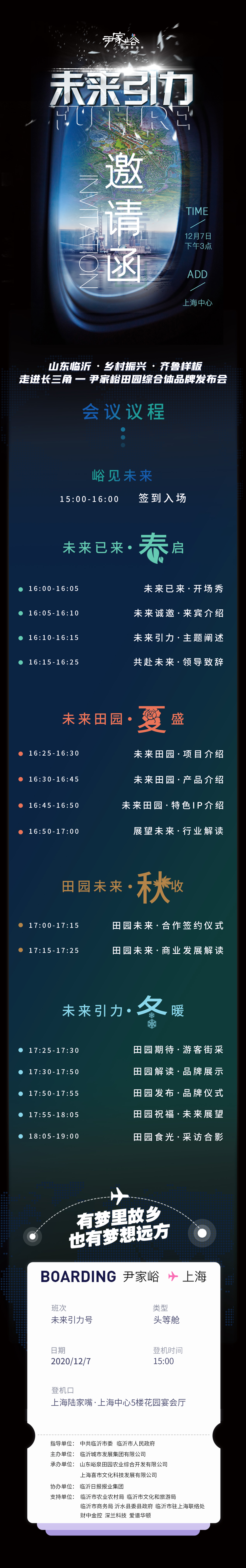 中国田园的未来引力 尹家峪田园综合体即将亮相上海走进长三角