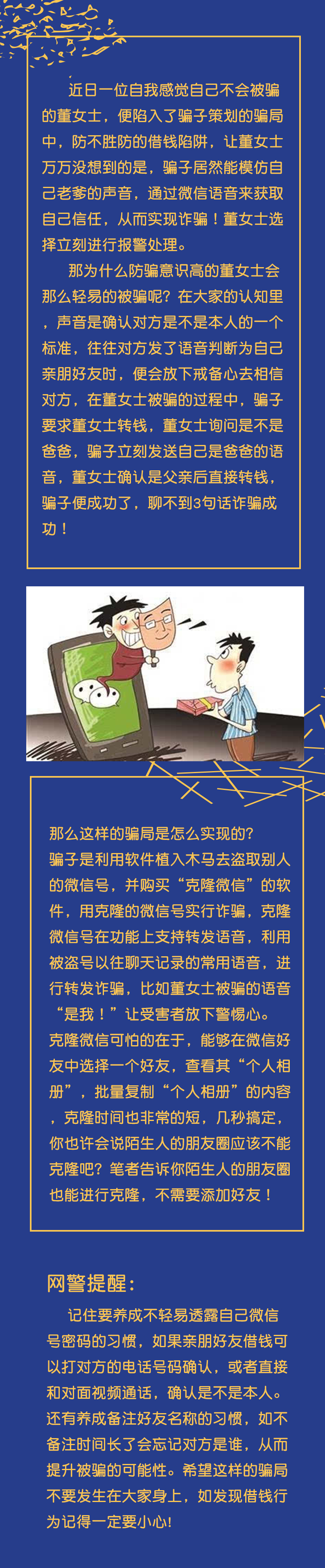 微信交易要小心，小心掉入骗子陷阱