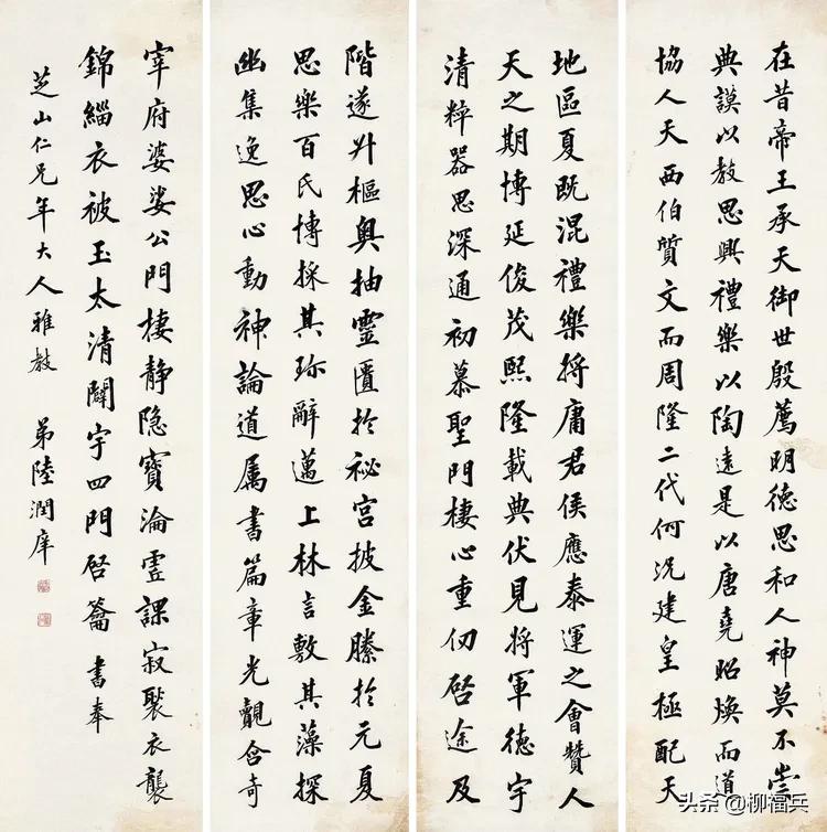 三十五位名家《楷书四条屏》欣赏