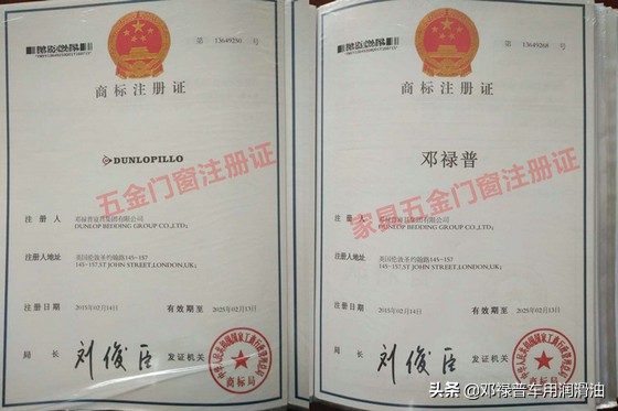 邓禄普润滑油商标争夺战