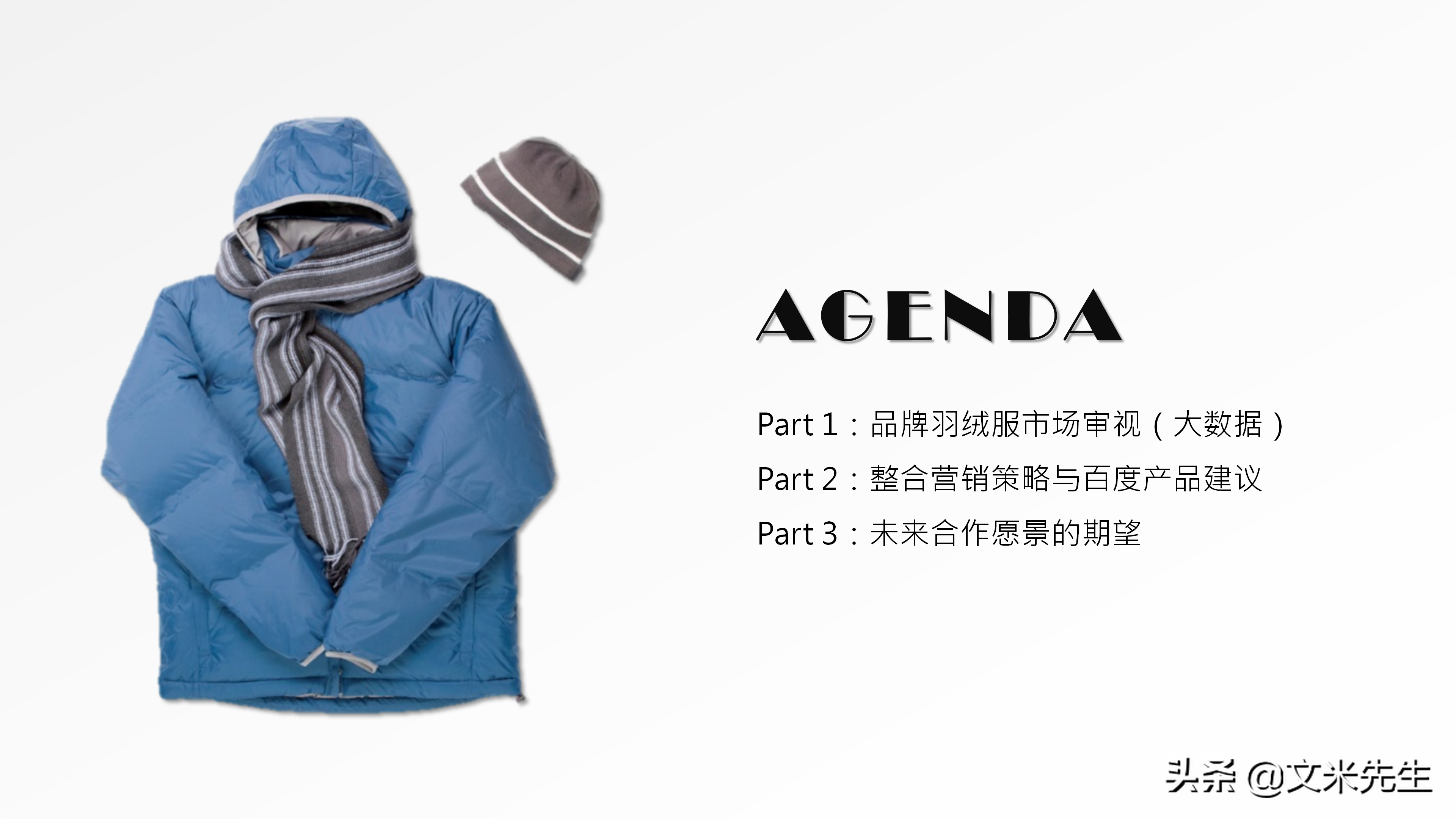 品牌總監，如何做整合營銷產品策略？分享一份優秀整合營銷案學習