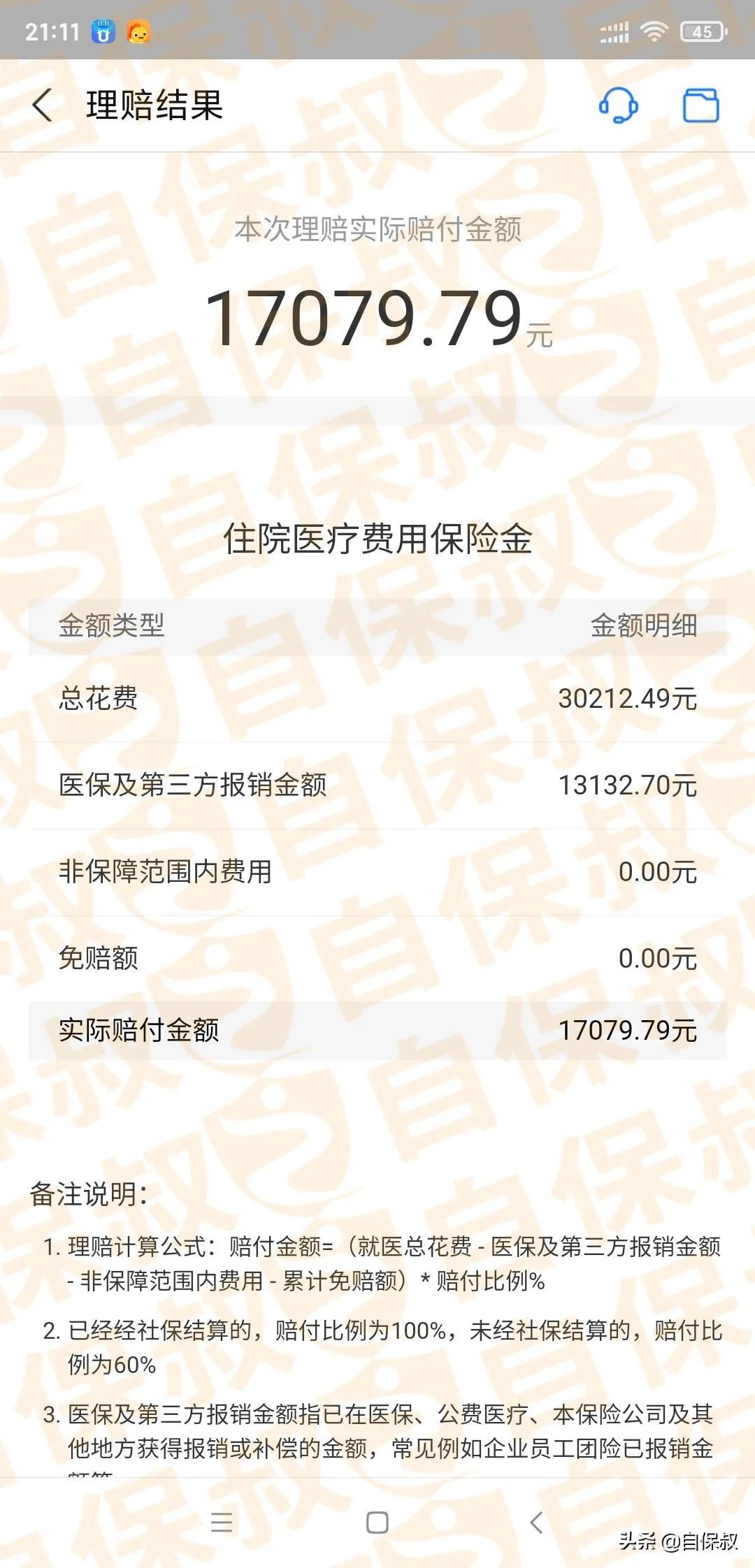 「理赔案例」保费不到3000，得了癌症，获赔30万 第1张