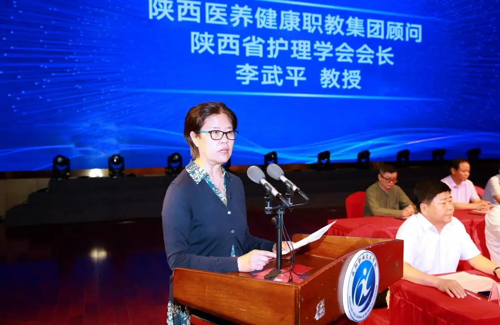 陕西医养健康职教集团成立大会在咸阳职院隆重举行