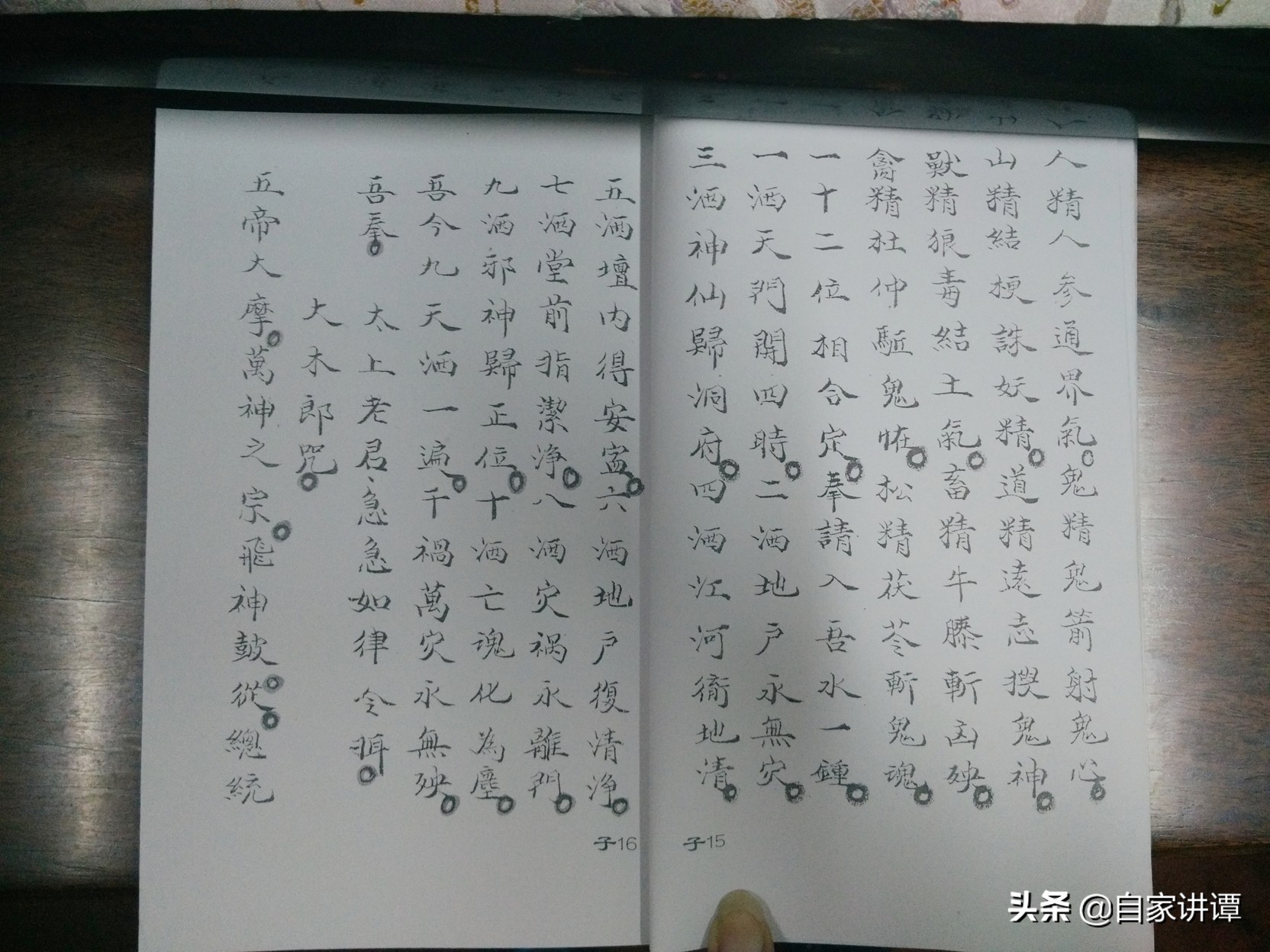 符咒类古籍——《先天秘册十二本》子册