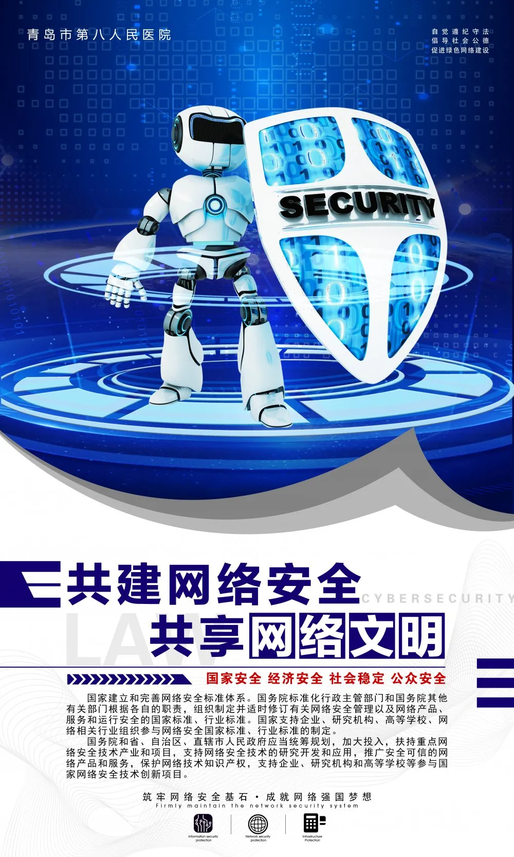 网络安全宣传周｜网络安全为人民 网络安全靠人民
