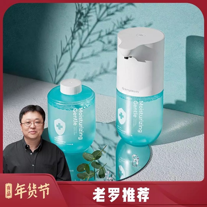 小米有品x罗永浩年货节专场 推多种科技智能年货