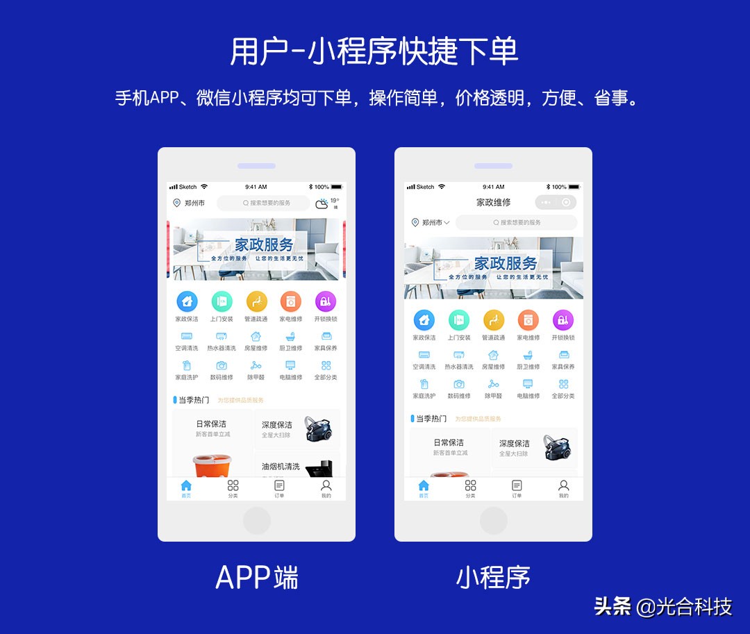 光合上门预约o2o系统，整体解决方案详解