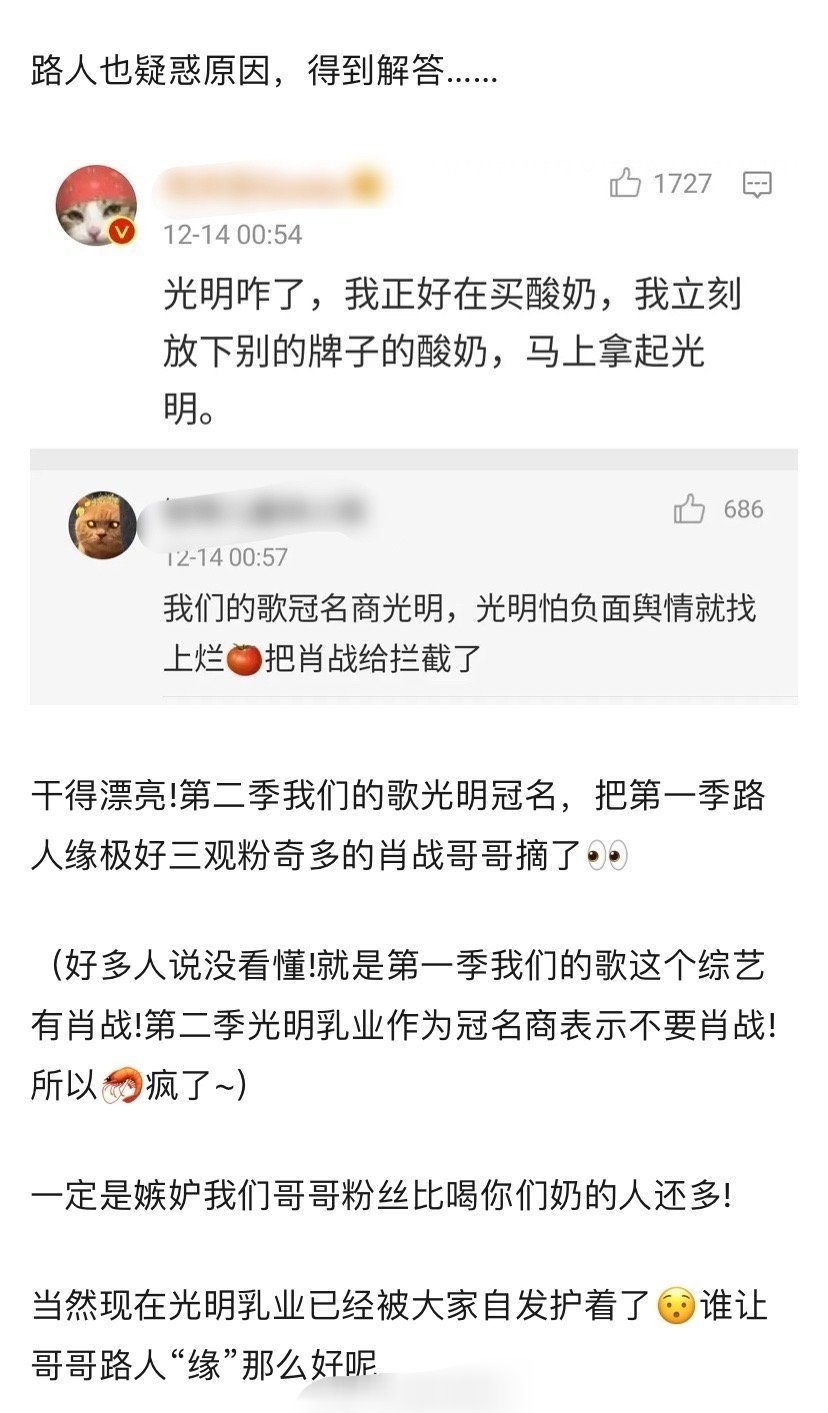 肖战粉丝和光明乳业杠上了是怎么回事