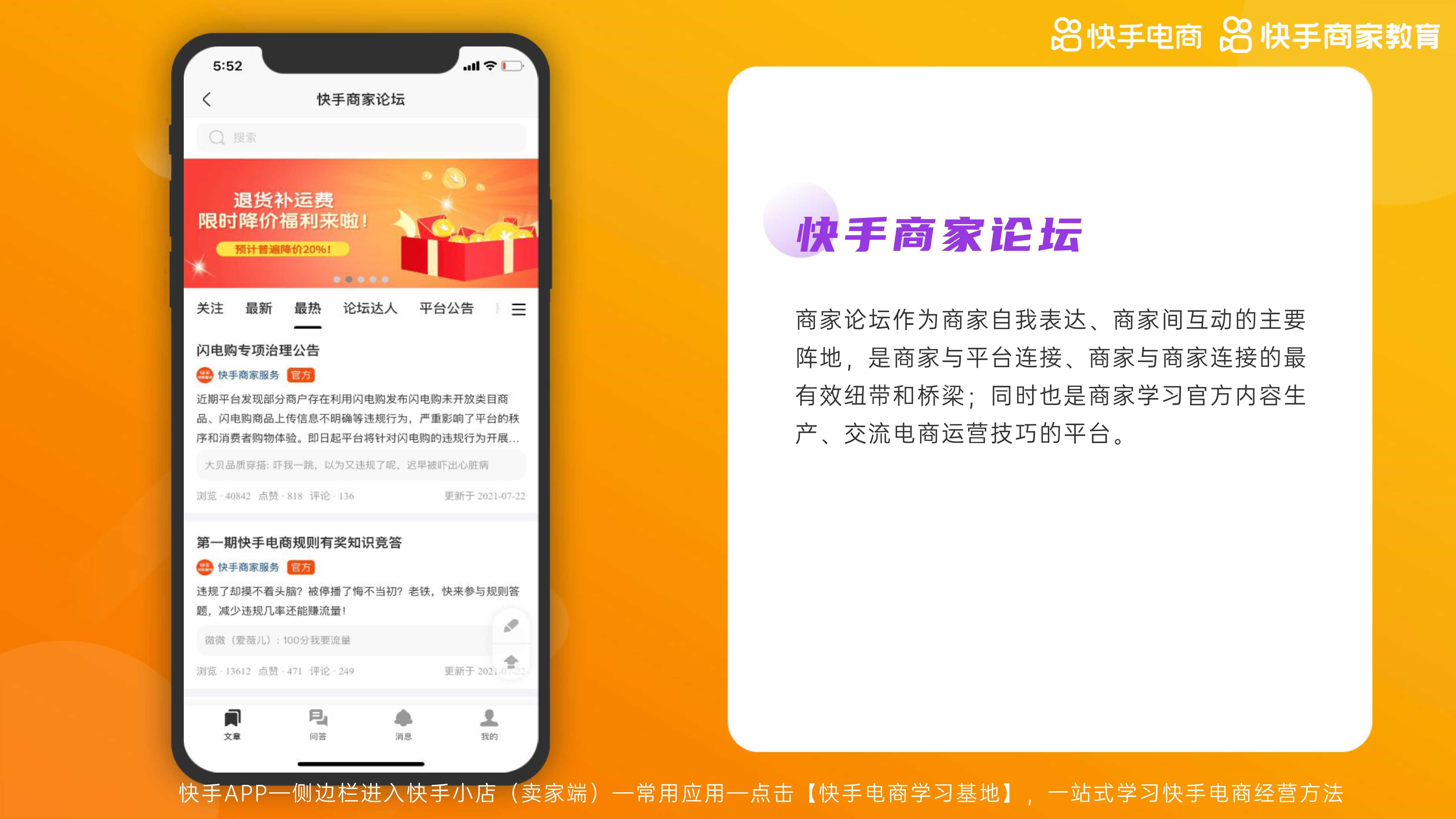 2021快手电商运营白皮书，涵盖商家经营必备知识