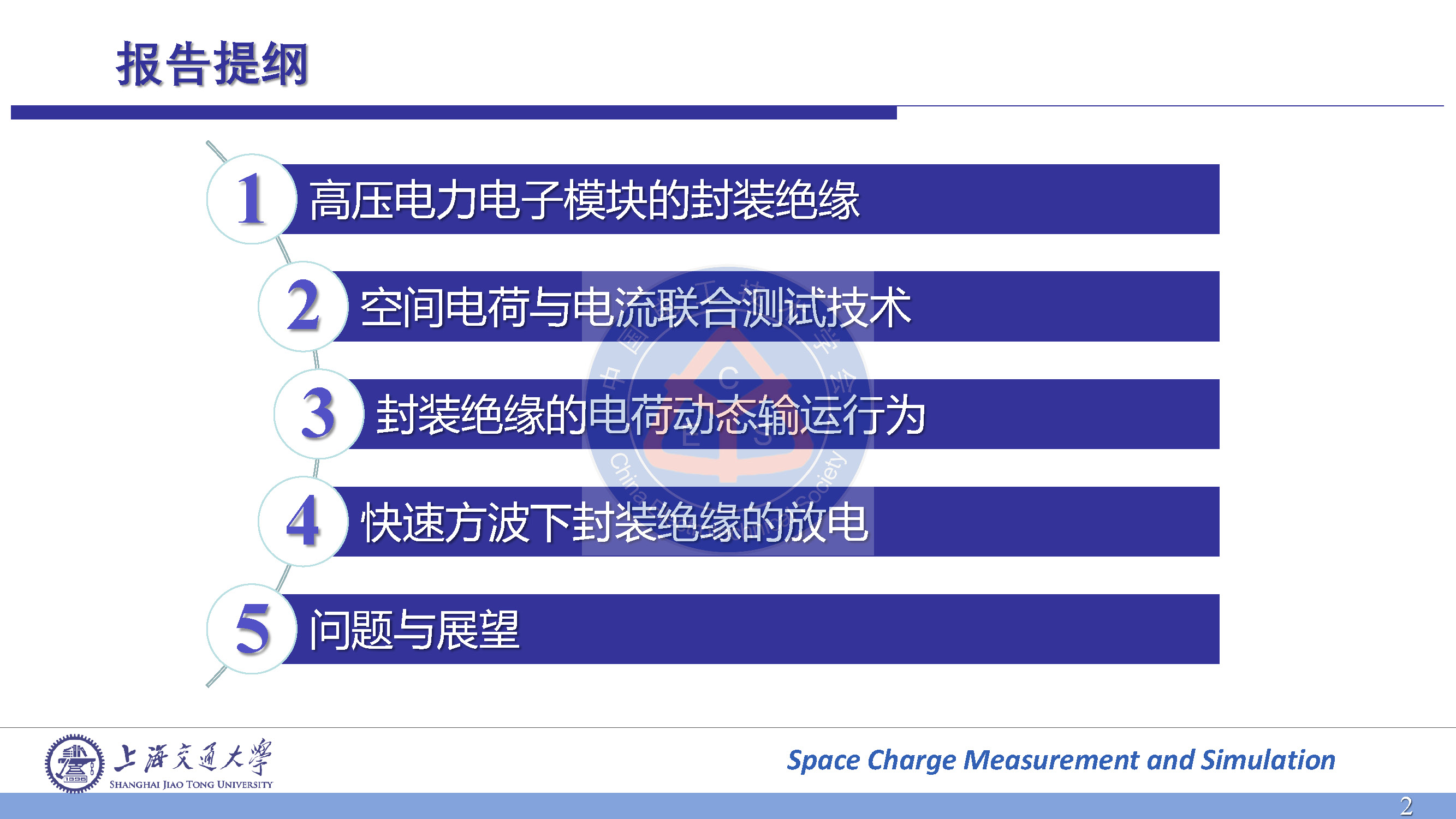 上海交大王亚林博士：高压电力电子模块封装绝缘的电荷输运与放电