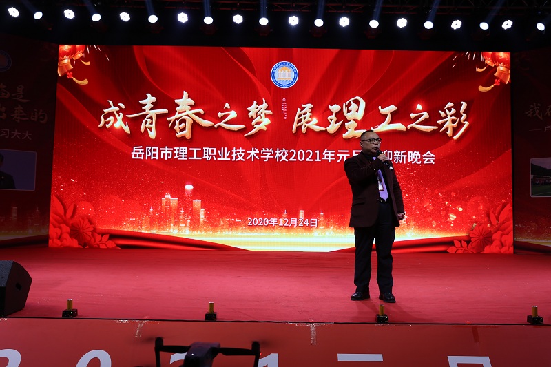 岳阳理工职业技术学校2021元旦晚会：成青春之梦，展理工之彩