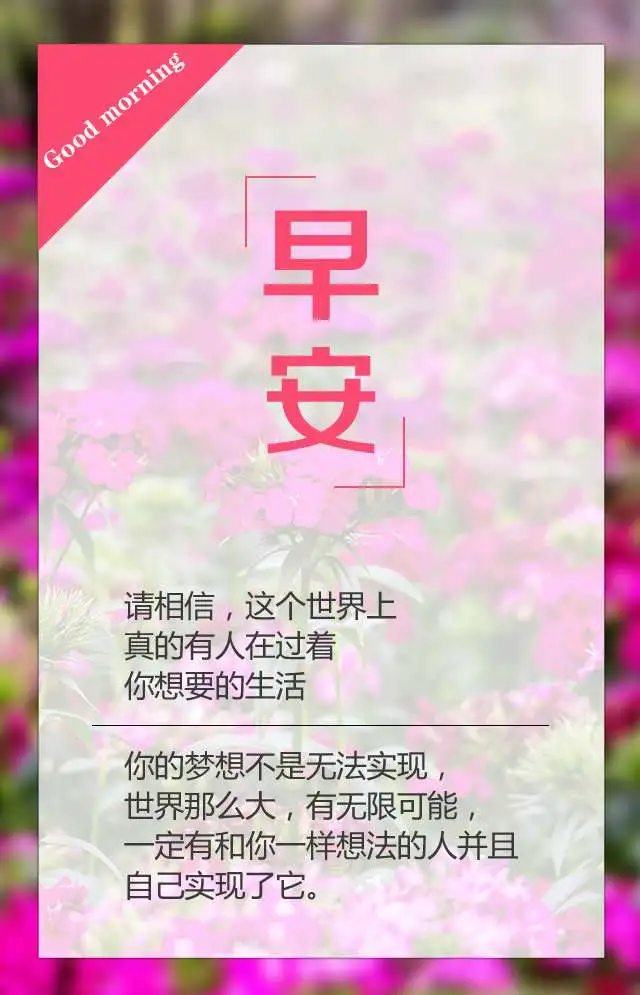早安心语，正能量走心语录句子很好看的早上好图片图片