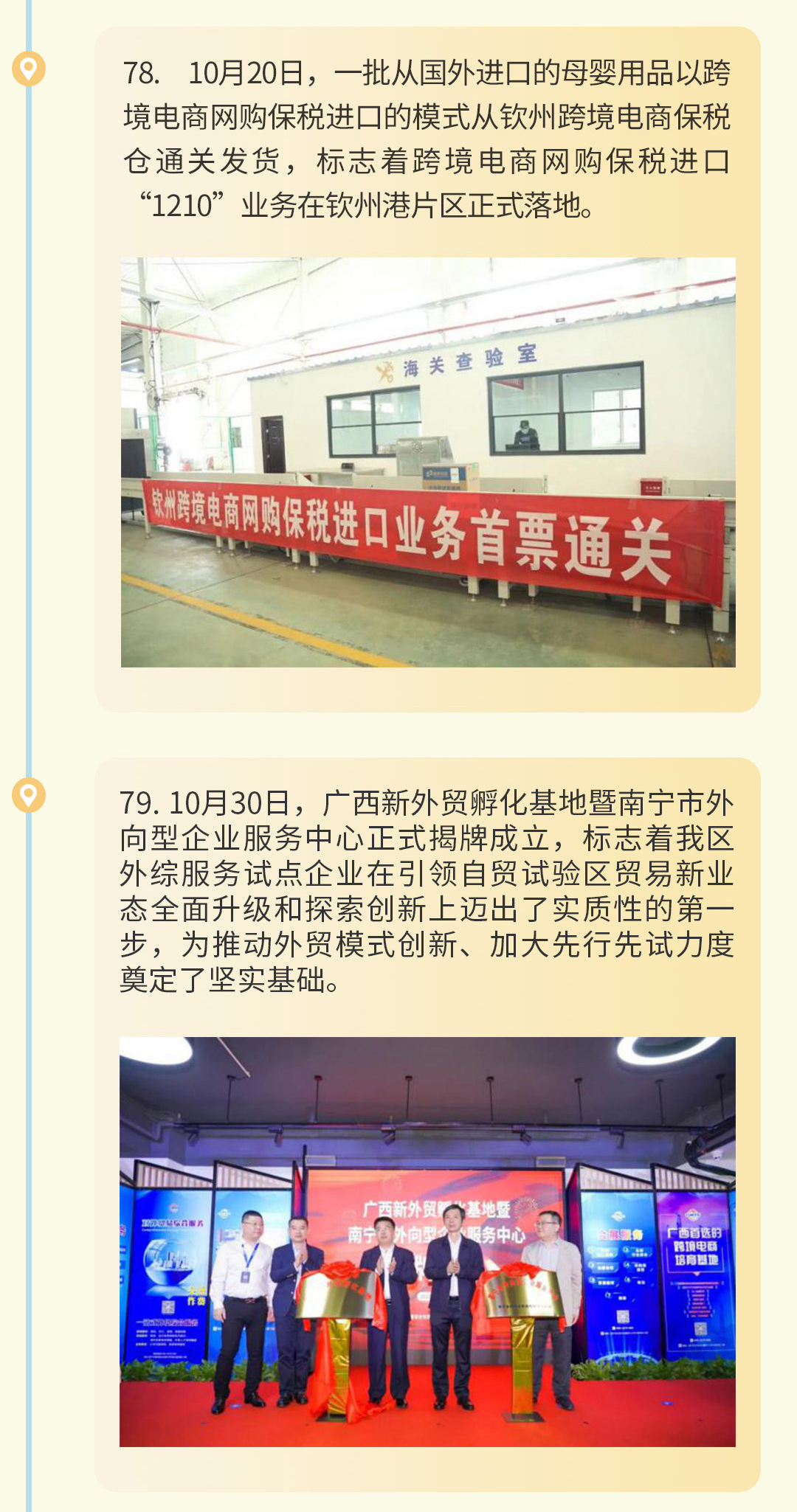 中国（广西）自由贸易试验区2020：砥砺奋进的365天（下）