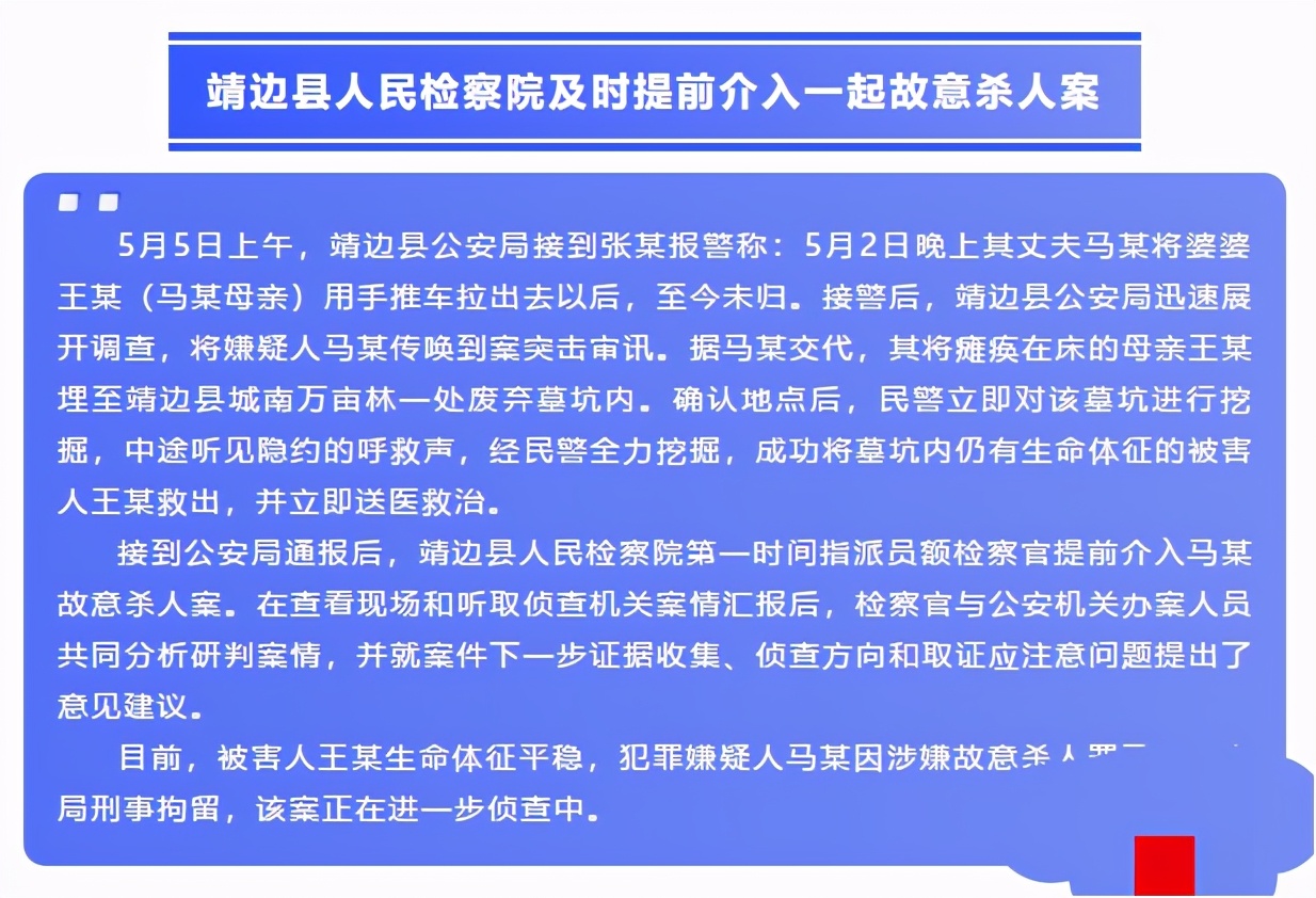  . 陕西男子活埋79岁母亲 获刑12年 瘫痪母亲奇迹生还