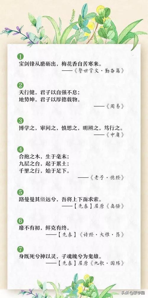 60句励志古诗文，助你成为有抱负、有内涵、有气度的人！-第1张图片-非凡网