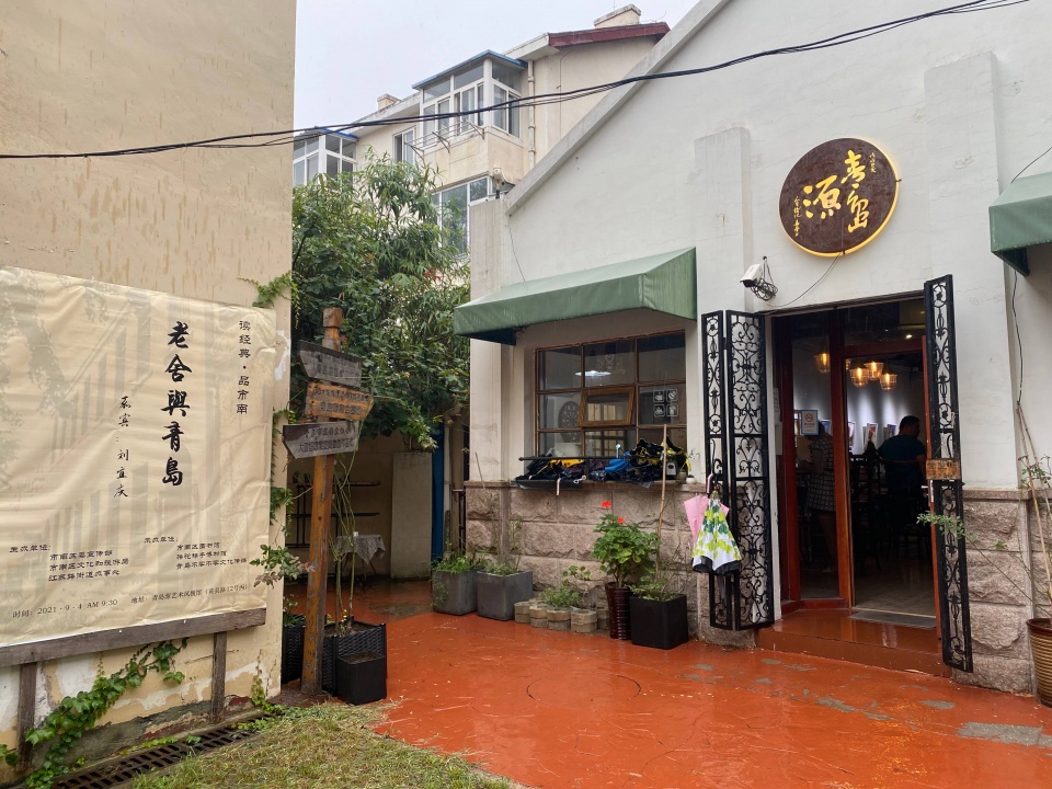 “读经典 品市南”讲述“老舍与青岛”