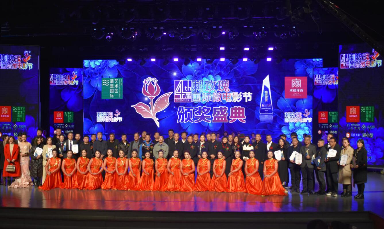 微电影《家和万事兴》荣获第四届“刺玫瑰”国际微电影十佳作品奖