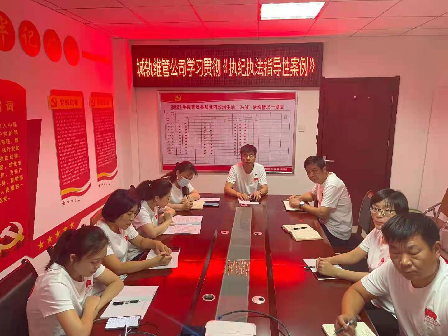 北京电气化公司城轨维管公司召开半年党风廉政建设与反腐工作会