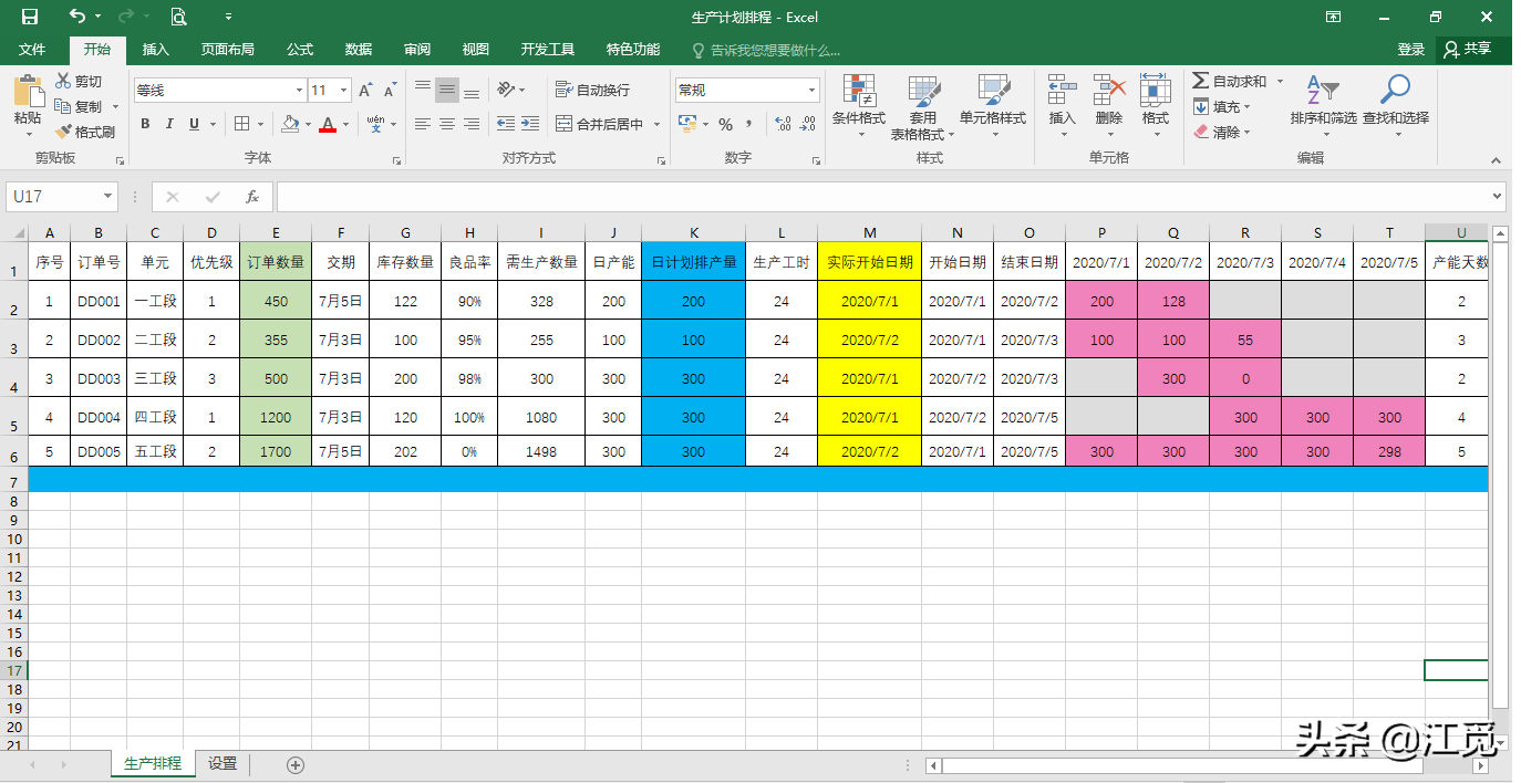生产排程，Excel vba自动排程计算表