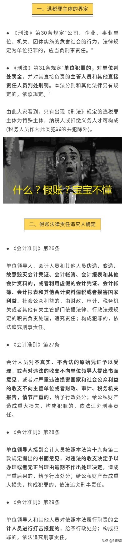 为保饭碗造假账，究竟是会计还是老板担责？你知道吗？