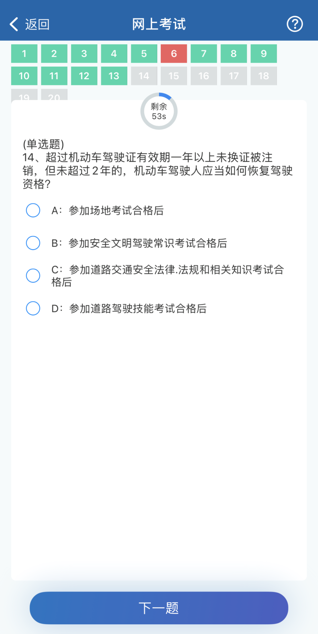 第一时间体验“学法减分”：减1分不易，理解交警叔叔苦心