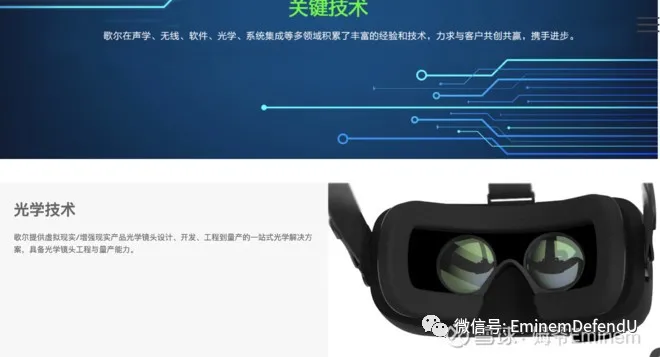 重新认识VR科技巨头-歌尔股份