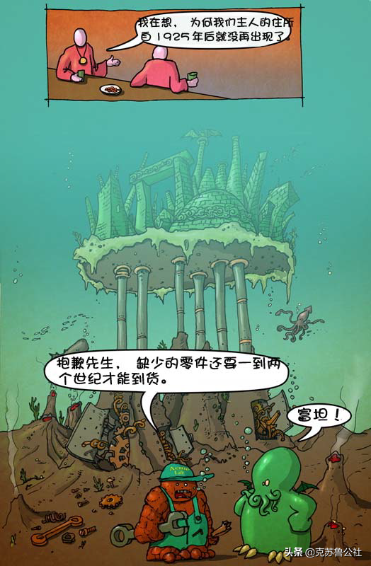 萌萌哒的克苏鲁漫画（10）