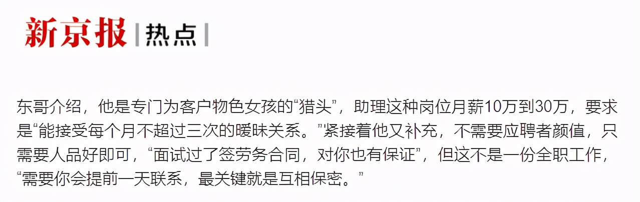 BOSS直聘暗藏“色情招聘陷阱”，招助理实为“拉皮条”