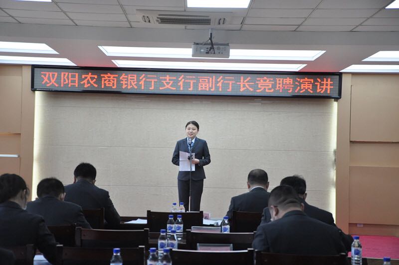 长春双阳农商行：多岗位竞聘，盘活人力资源