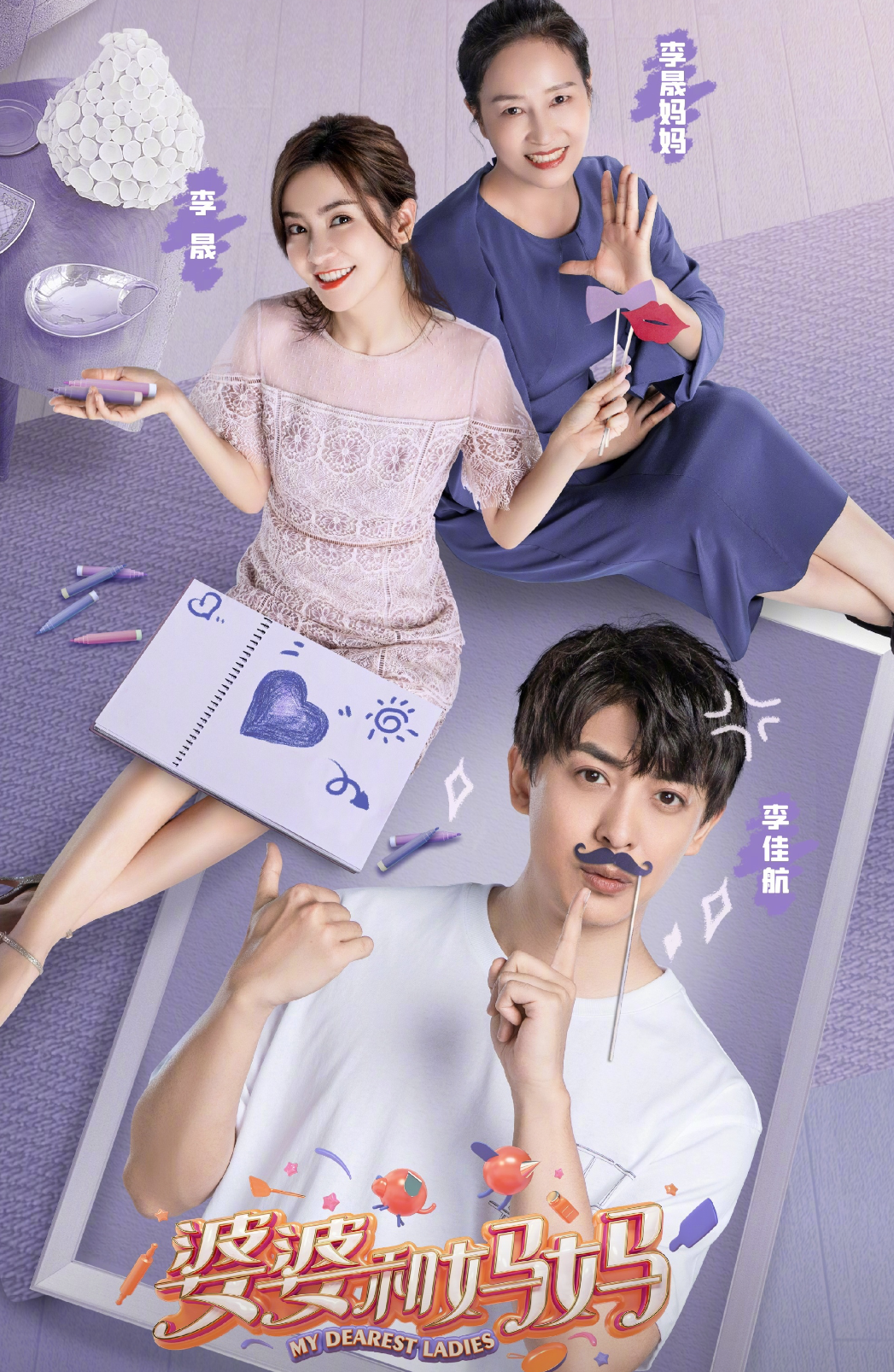 《婆婆和妈妈》收视率上涨，李佳航家没有婆婆