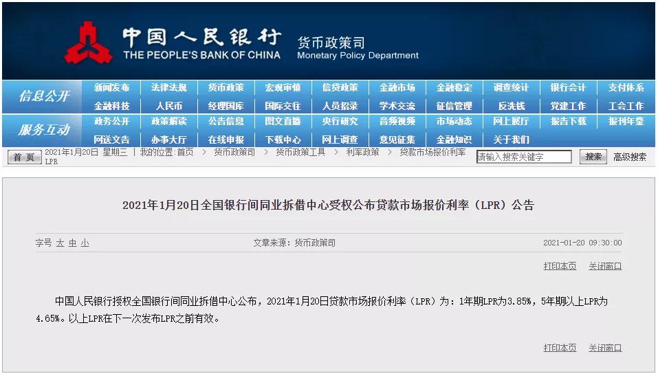 2021年最新贷款利率来了！（附成都部分银行最新房贷利率表）