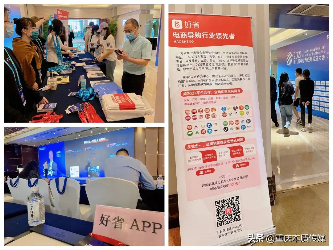 “好省APP”被评选为“年度最具影响力电商导购平台”