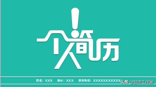 如何做一份高水平的简历？