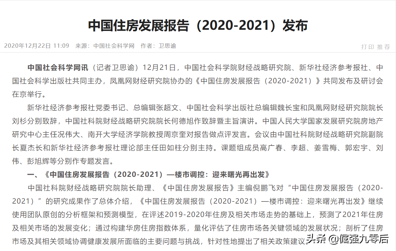 社科院再一次“神预测”：明年房价上涨5%