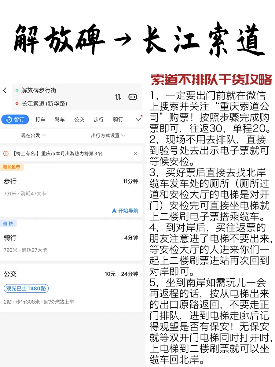 重庆旅游—保姆级交通指南/省时省力省钱！