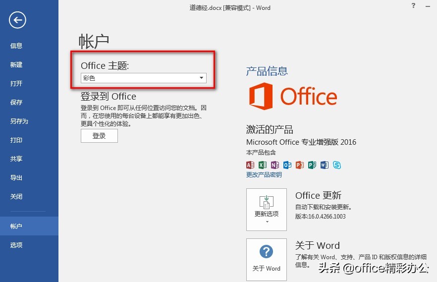 office2016新功能有哪些？Office2016这10个新功能？
