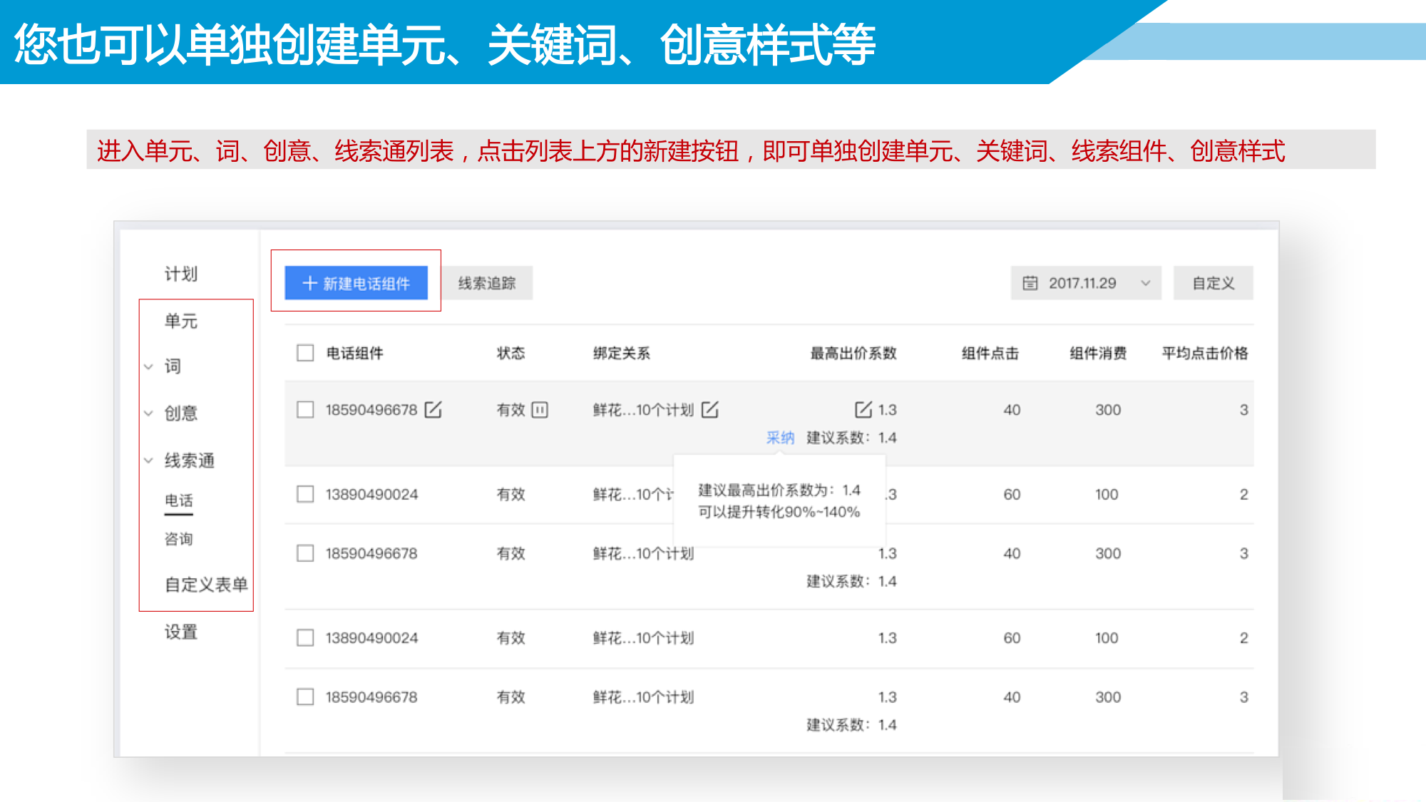 解析——百度搜索推广平台广告投放的操作指导介绍