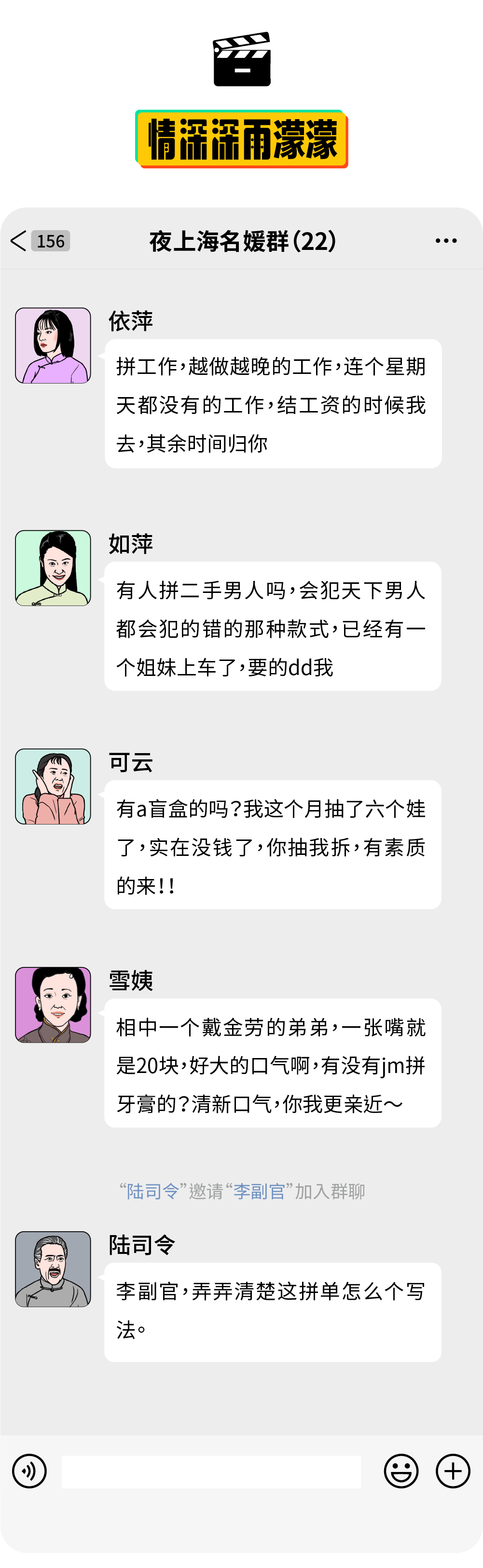 当剧组人物化身“名媛”