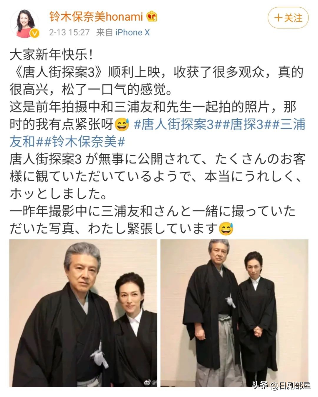 铃木保奈美、三浦友和都来了！《唐人街探案3》