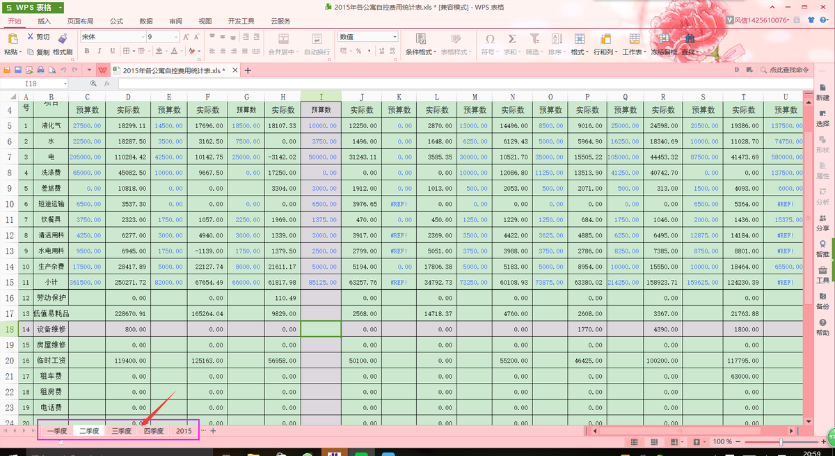 wps中如何隱藏同一工作簿中部分工作表？