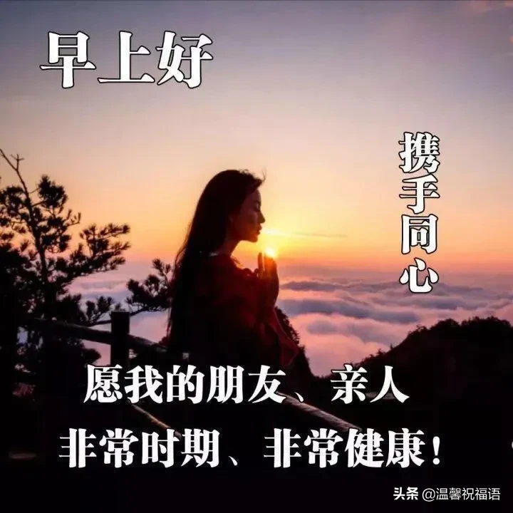 早安2021最新图片发朋友圈 全新版早上好漂亮表情祝福图片图片