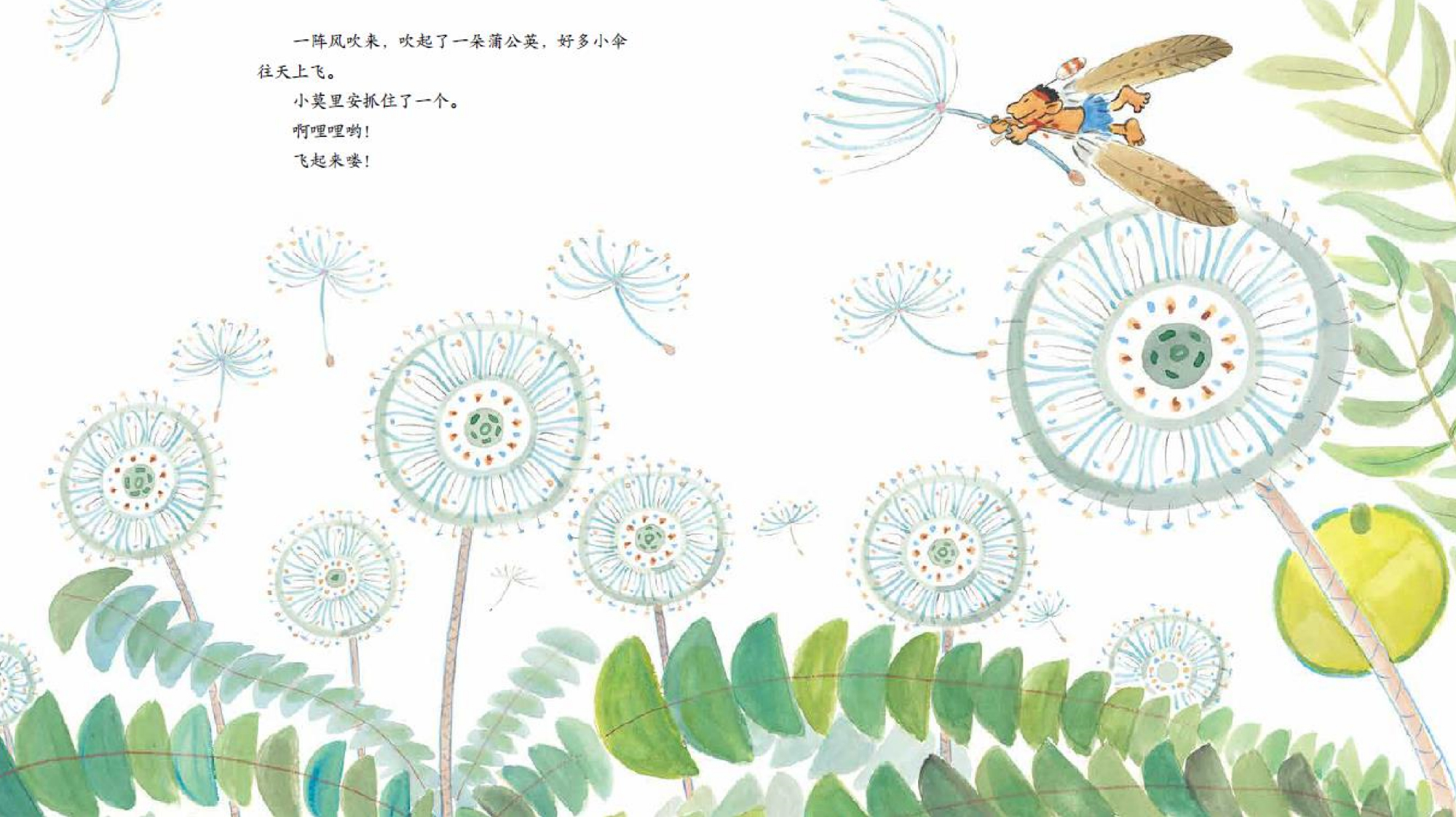 自然繪本《小不點(diǎn)兒莫里安》：從兒童角度看兒童，理解孩子的心靈