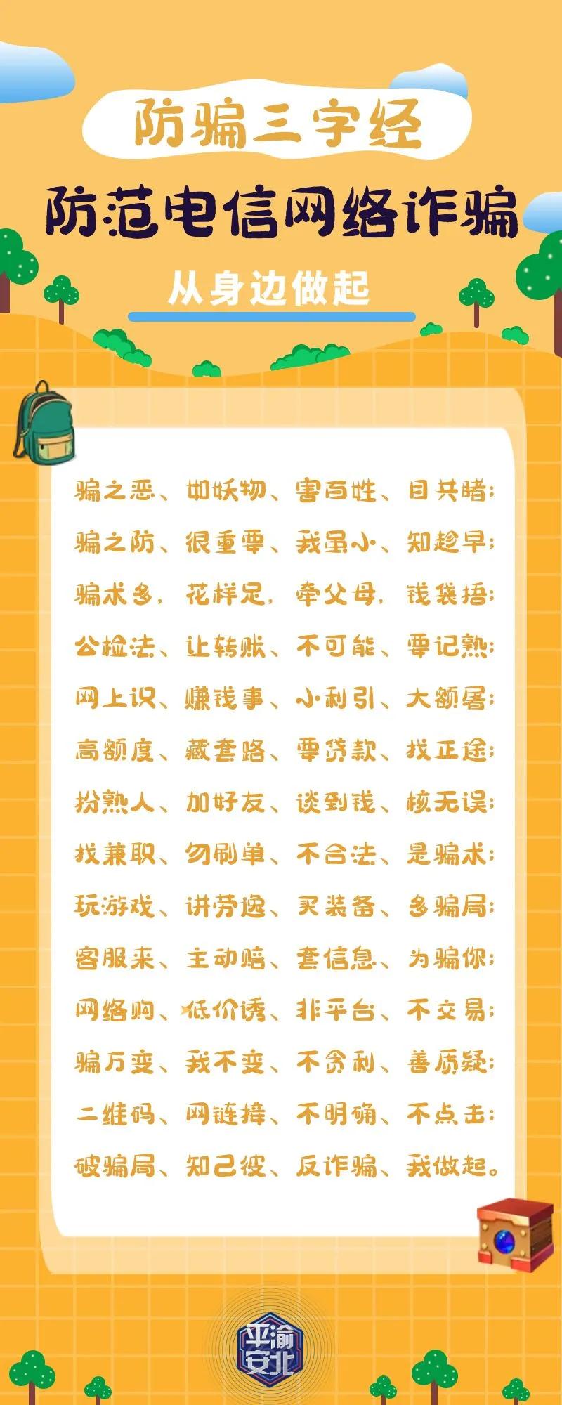 反诈小课堂春节临近送您一份防骗三字经