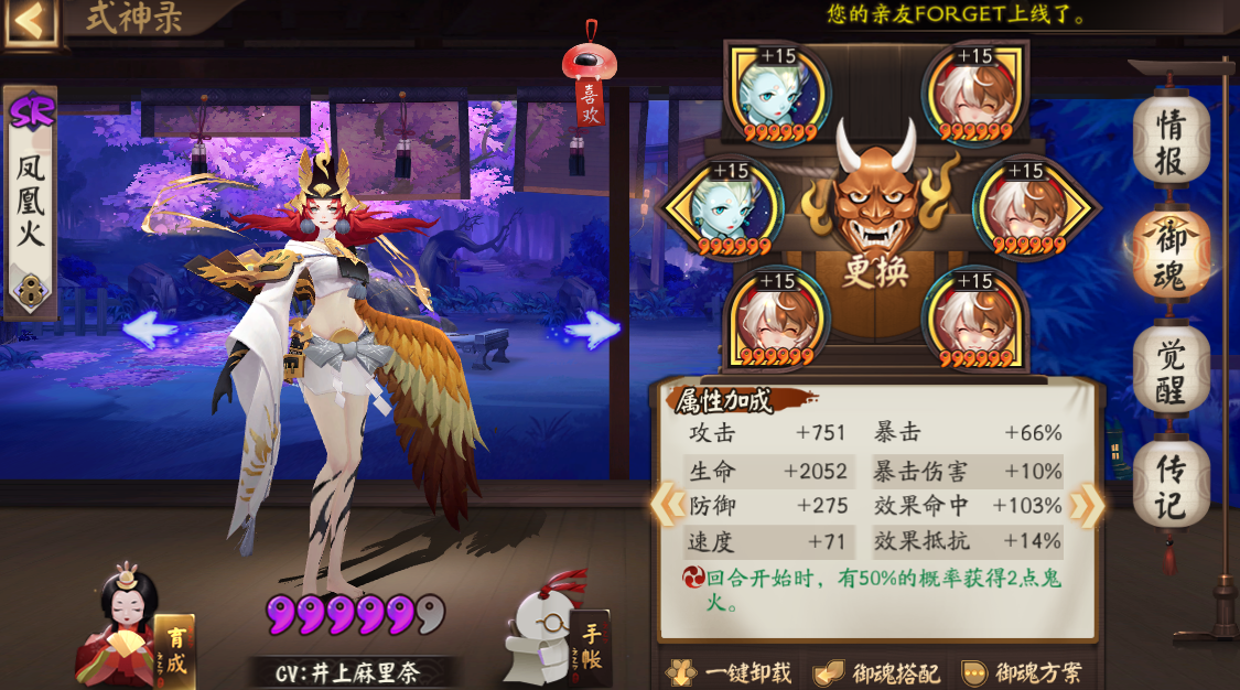 阴阳师：凤凰火再次崛起，雨火队变鹿火队，看凤姐如何大杀四方