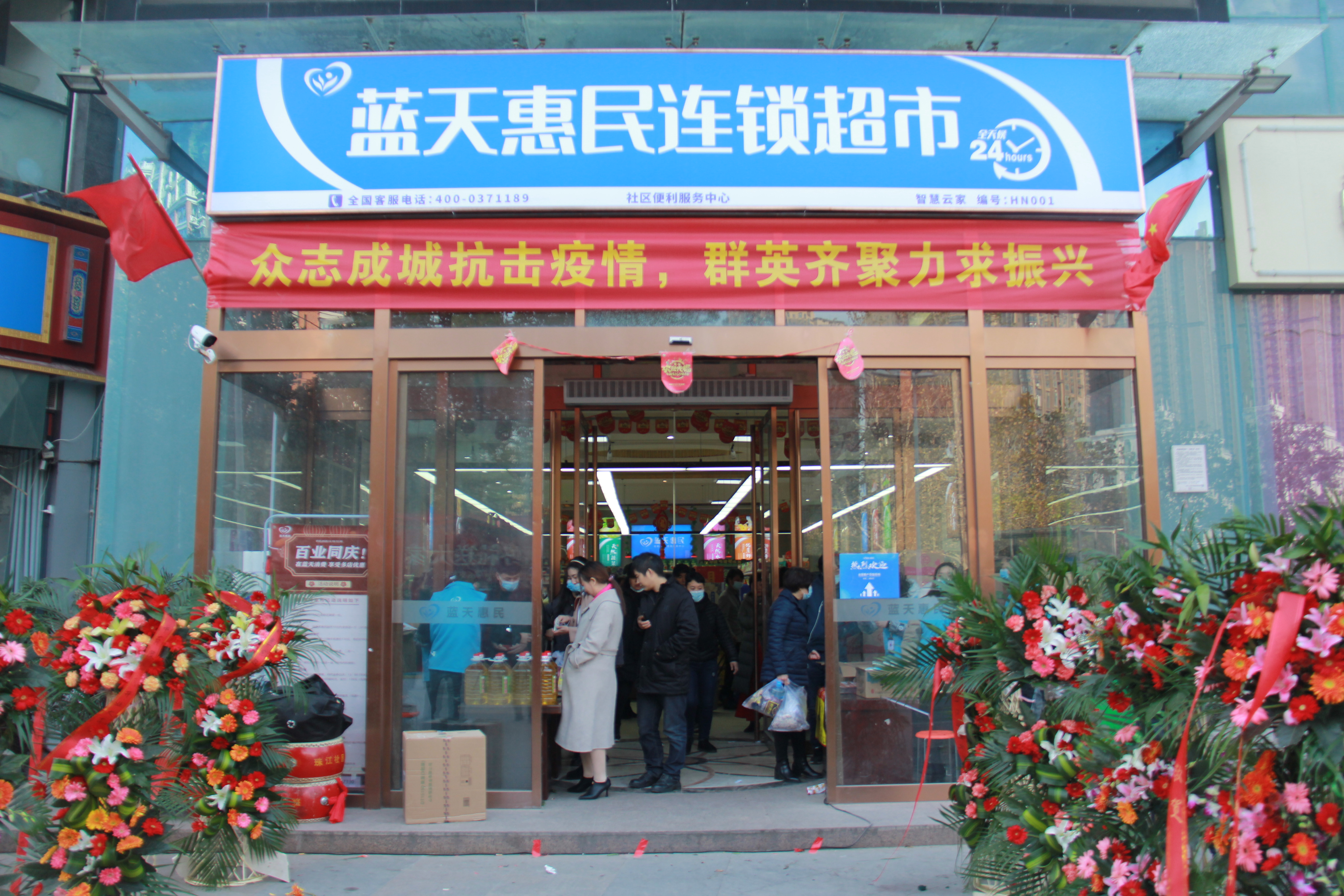 蓝天惠民连锁超市在郑州举办盛大开业庆典活动