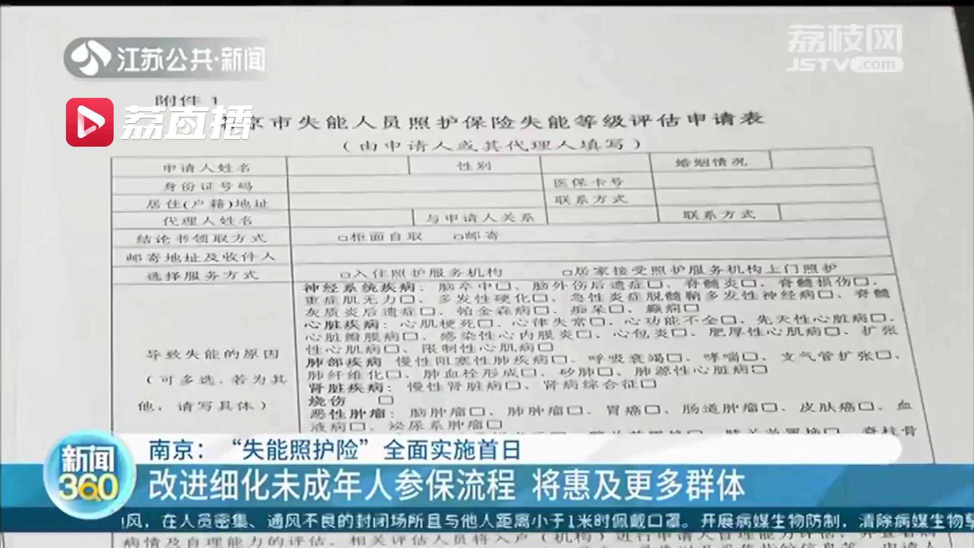 将惠及更多群体！南京“失能照护险”全面实施